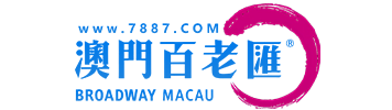 澳門百老匯 www.7887.COM